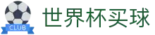 足球亚盘实时数据中心_盘口水位更新与临场走势观察